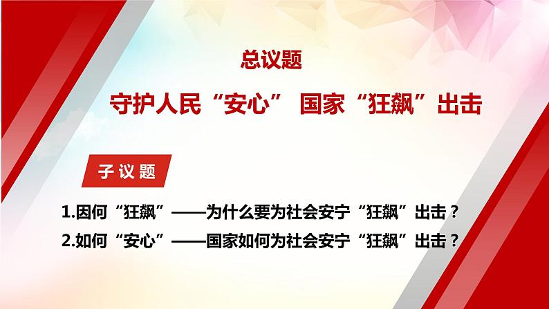 【大单元】4.2 坚持人民民主专政第4页