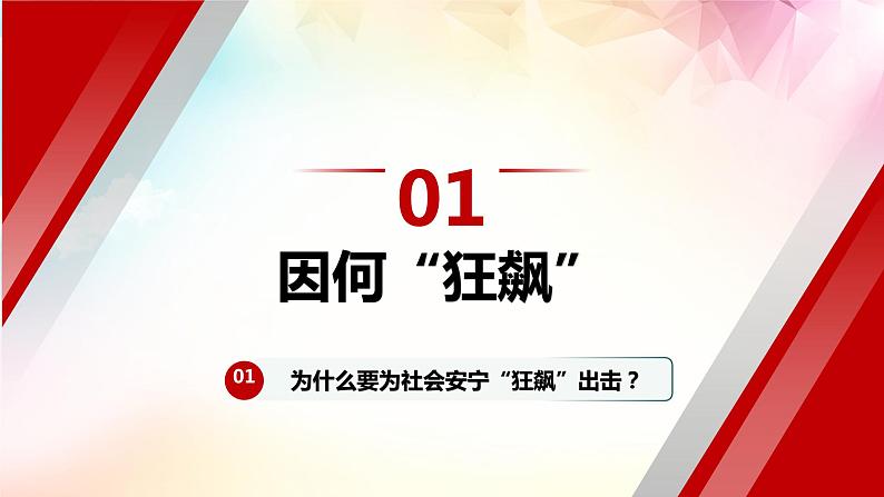 【大单元】4.2 坚持人民民主专政第5页