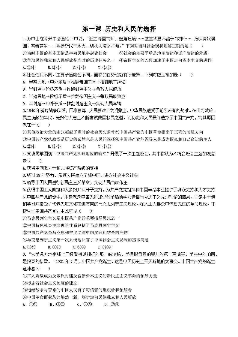 【第一单元】1.1《中华人民共和国成立前各种政治力量》课件+同步习题01