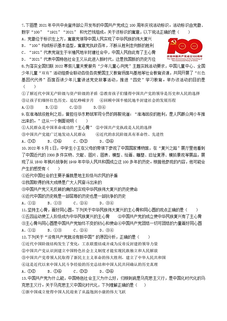 【第一单元】1.1《中华人民共和国成立前各种政治力量》课件+同步习题02