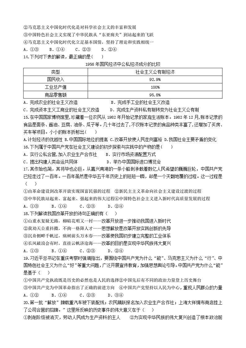 【第一单元】1.1《中华人民共和国成立前各种政治力量》课件+同步习题03