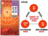 【第一单元】1.1《中华人民共和国成立前各种政治力量》课件+同步习题