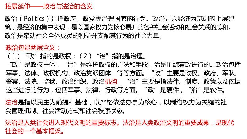 【第一单元】1.1《中华人民共和国成立前各种政治力量》课件+同步习题02