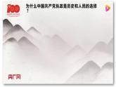【第一单元】1.1《中华人民共和国成立前各种政治力量》课件+同步习题