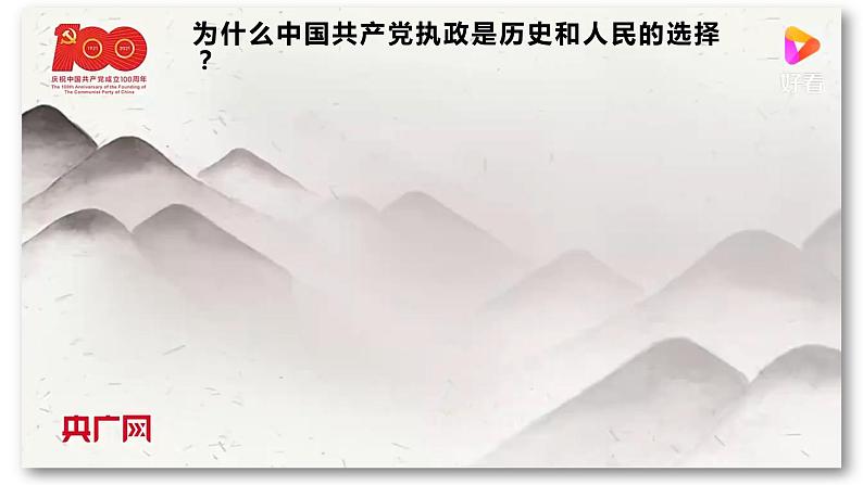 【第一单元】1.1《中华人民共和国成立前各种政治力量》课件+同步习题04