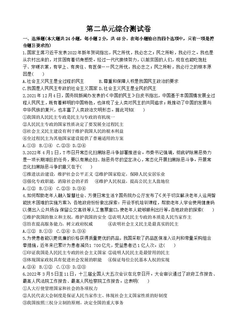 【第二单元】《人民当家作主》综合测试卷（含答案与解析）【难度中】01