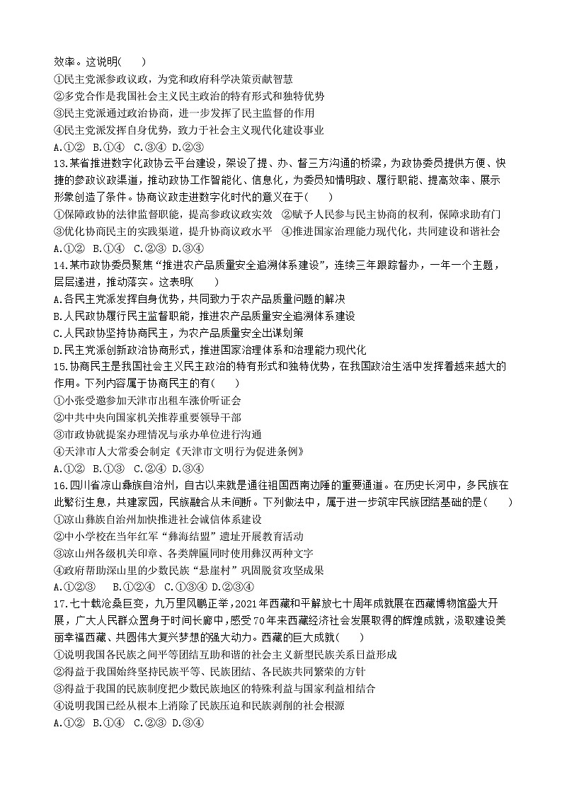 【第二单元】《人民当家作主》综合测试卷（含答案与解析）【难度中】03