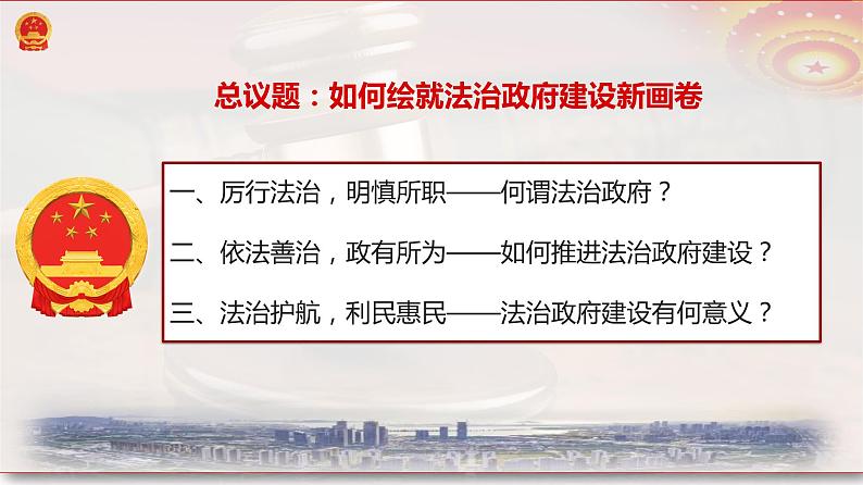 【第三单元】8.2《法治政府》课件+同步习题+扩展知识03