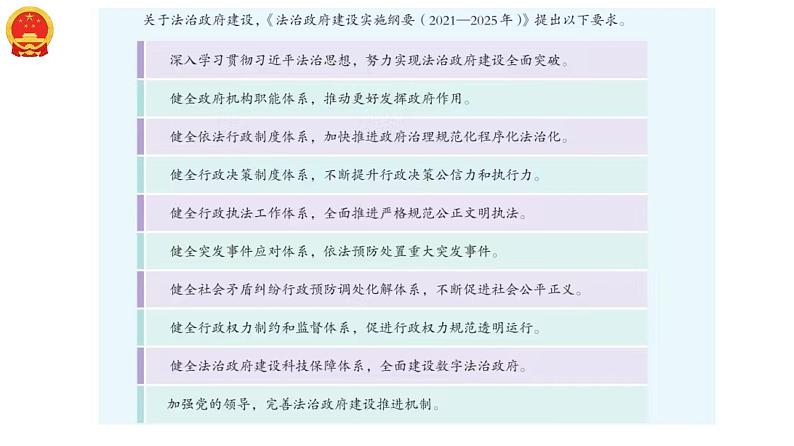 【第三单元】8.2《法治政府》课件+同步习题+扩展知识05