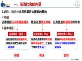 【第三单元】8.3《法治社会》课件+同步习题+扩展知识