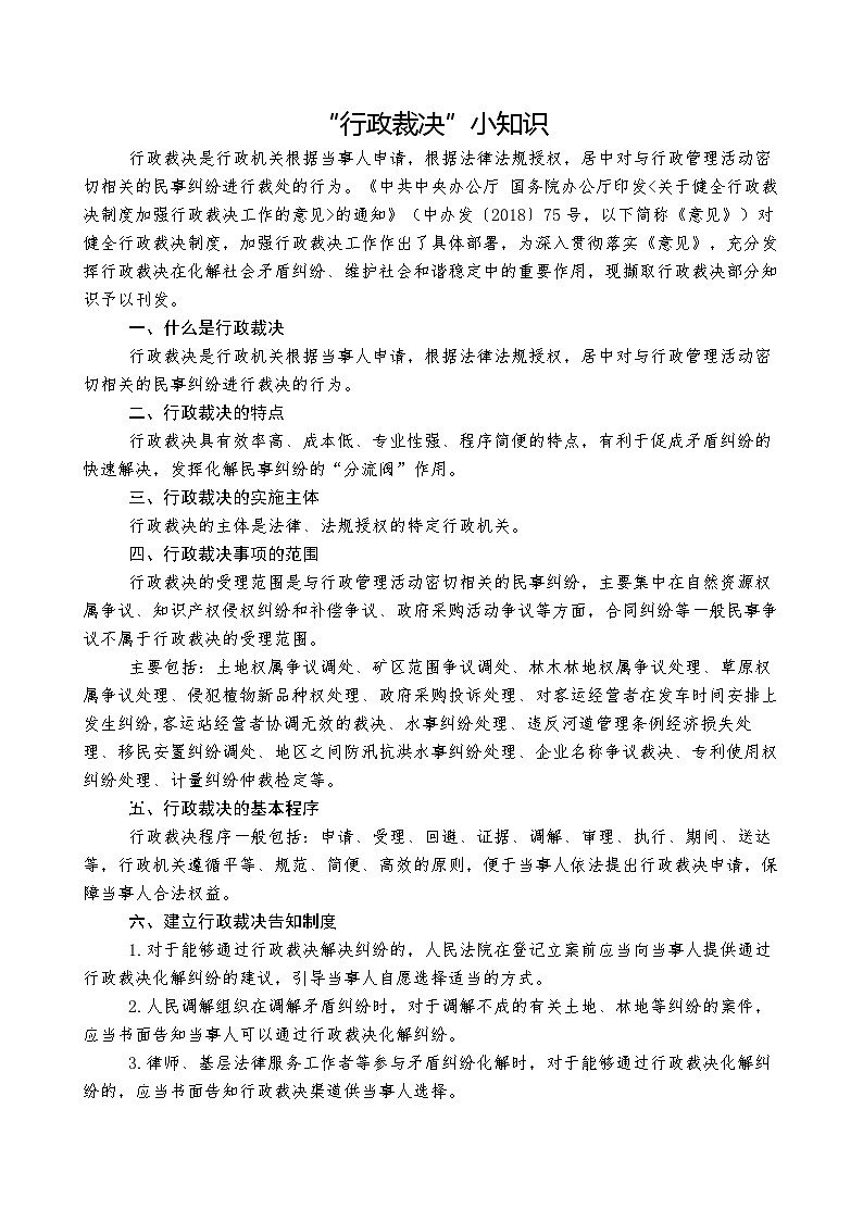 “行政裁决”小知识第1页