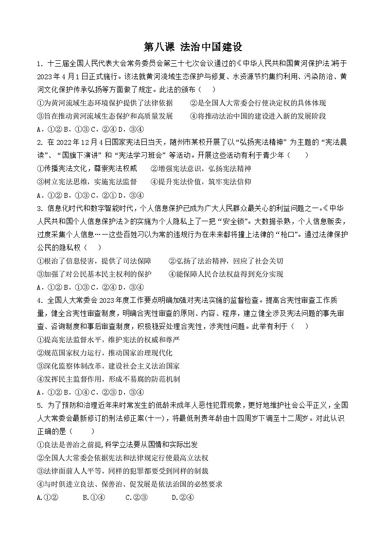 必修3-第八课《法治中国建设》同步习题第1页