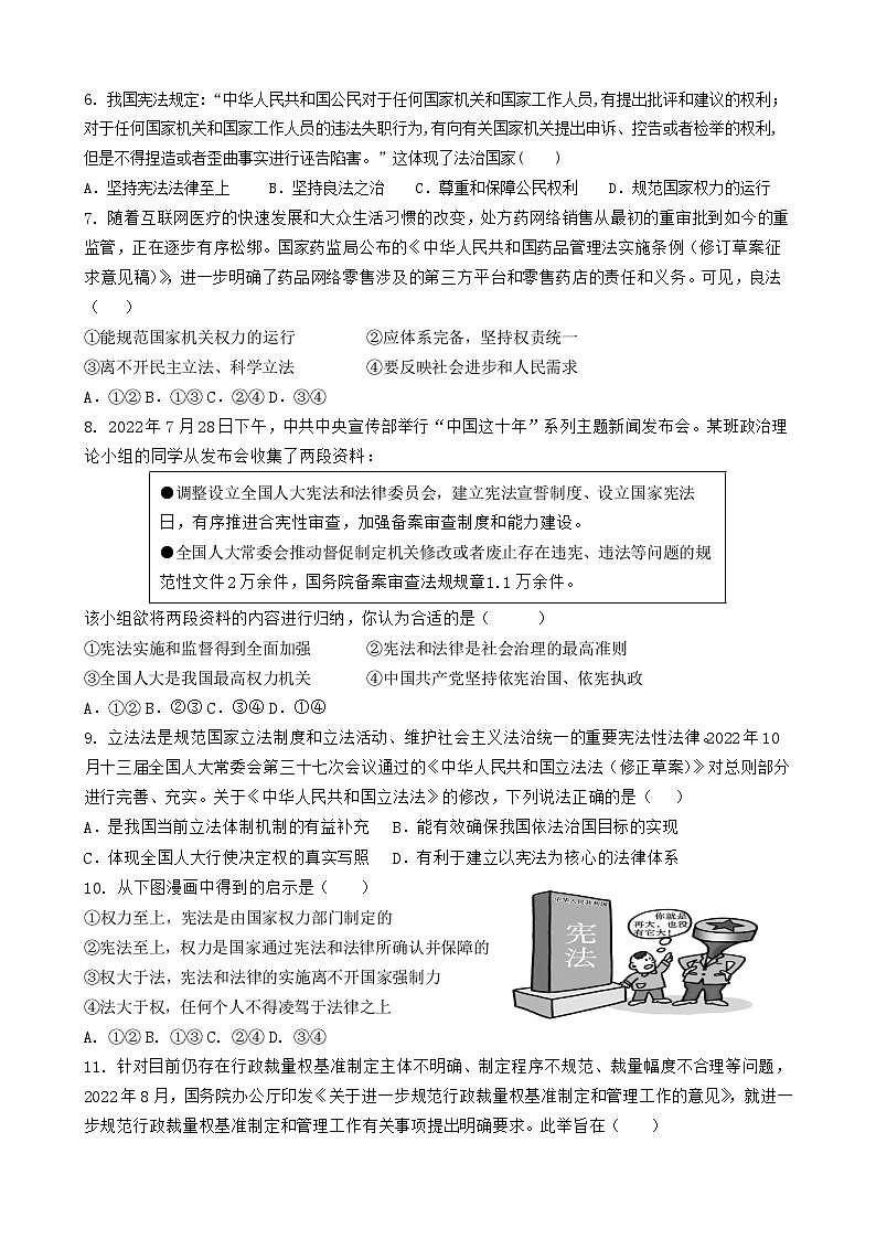 必修3-第八课《法治中国建设》同步习题第2页