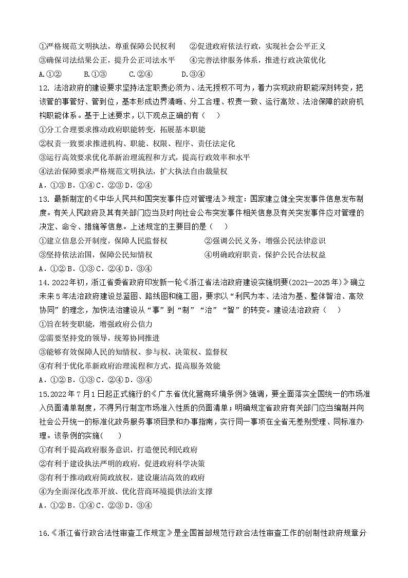 必修3-第八课《法治中国建设》同步习题第3页