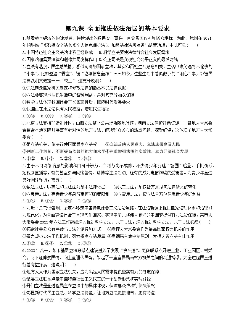 【第三单元】9.2《严格执法》课件+同步习题01