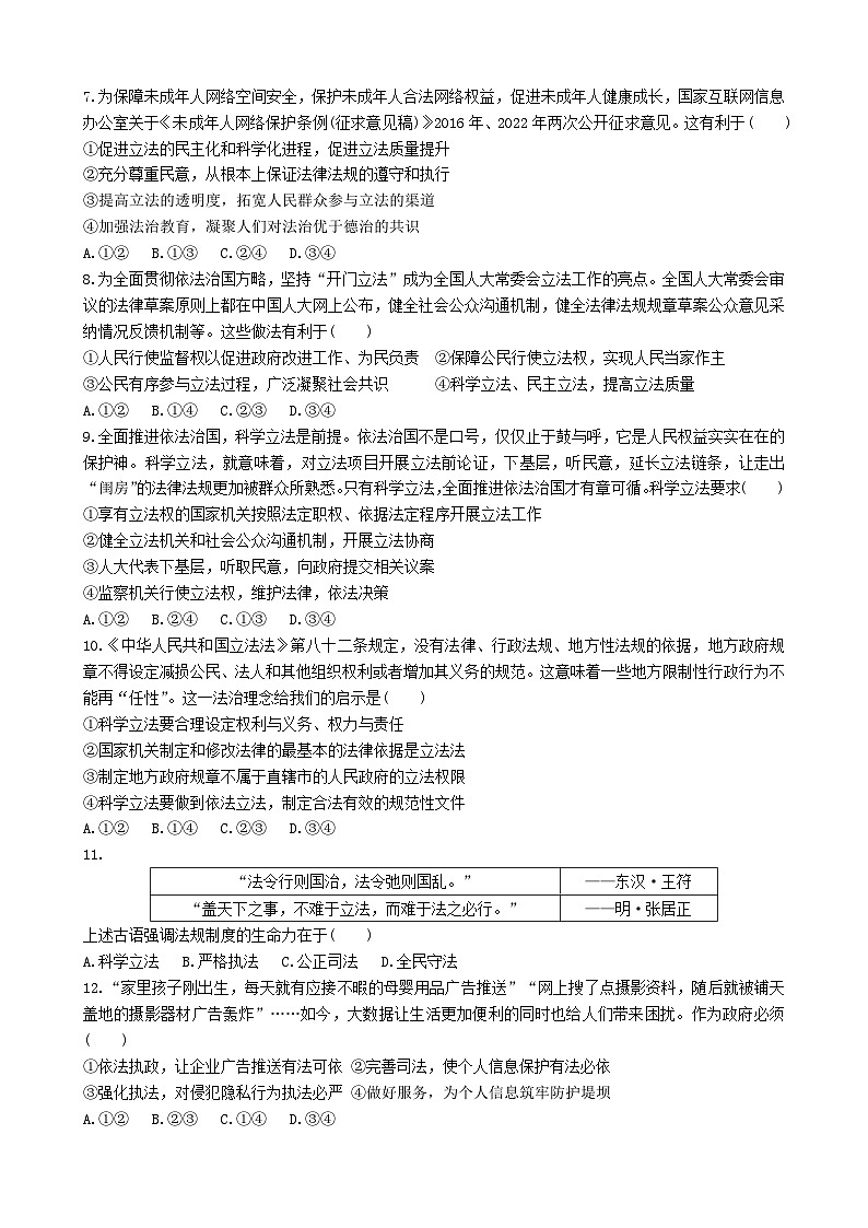 【第三单元】9.2《严格执法》课件+同步习题02
