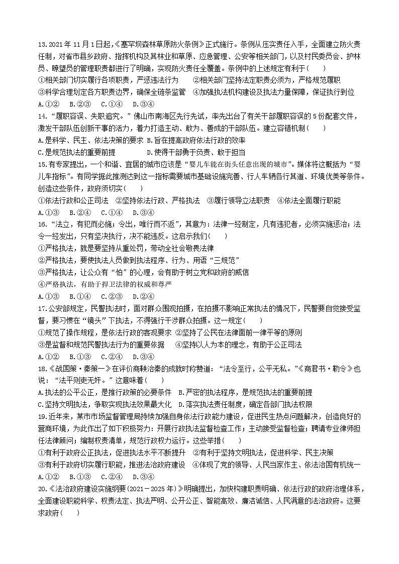 【第三单元】9.3《公正司法》课件+同步习题03