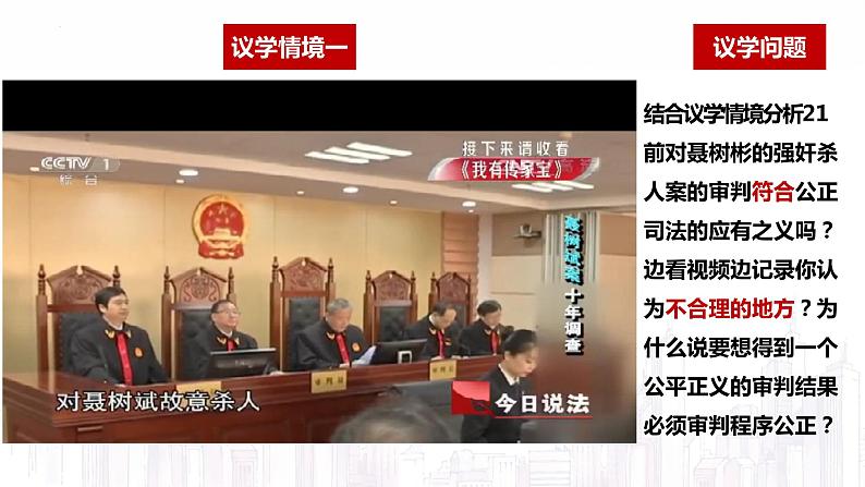 【第三单元】9.3《公正司法》课件+同步习题05