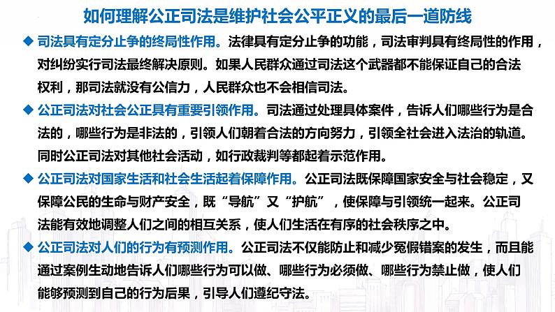 【第三单元】9.3《公正司法》课件+同步习题08