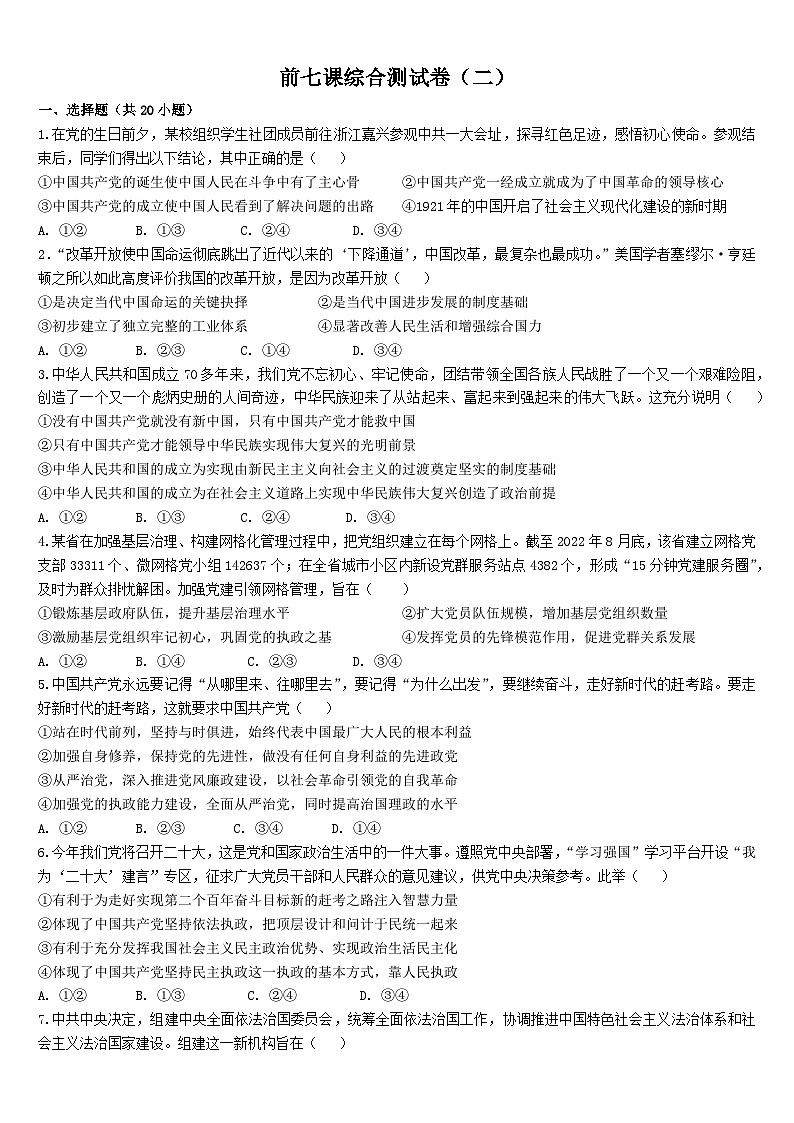 必修3-前七课综合测试卷（含答案、难度高）第1页