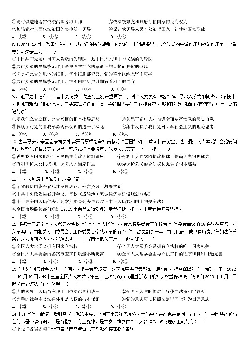 必修3-前七课综合测试卷（含答案、难度高）第2页