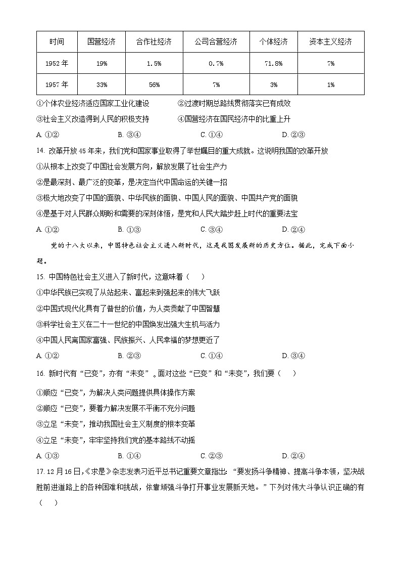浙江省杭州市2023-2024学年高一上学期期末学业水平测试政治试卷（Word版附解析）03