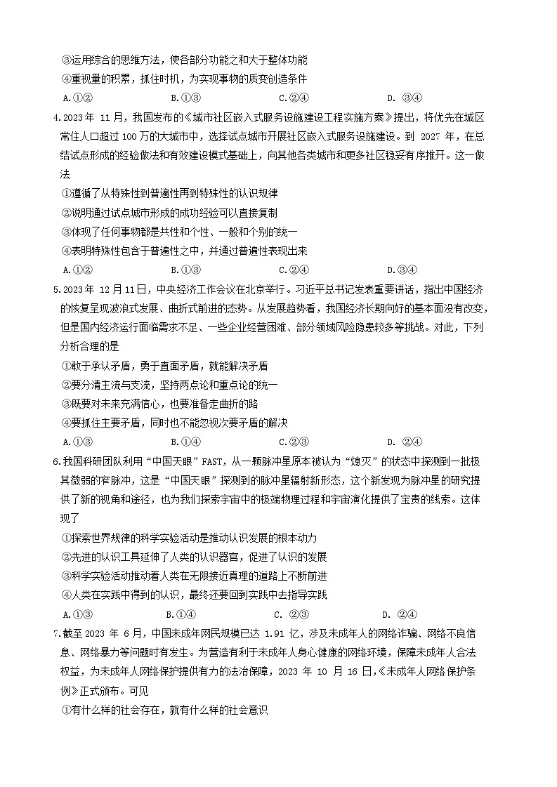 河北省沧州市2023-2024学年高二上学期期末教学质量监测政治试卷（Word版附解析）02