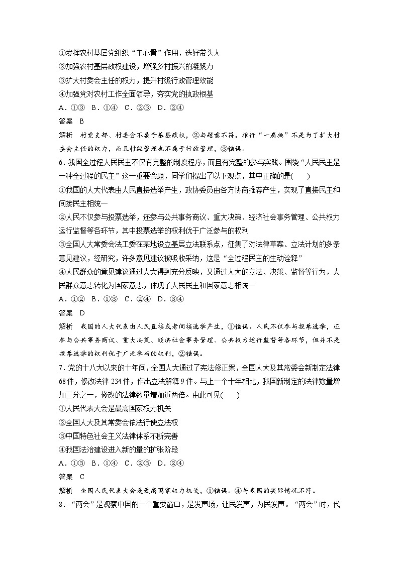 2024年高考政治一轮复习讲义（部编版） 必修3　阶段检测3（教师版）第3页