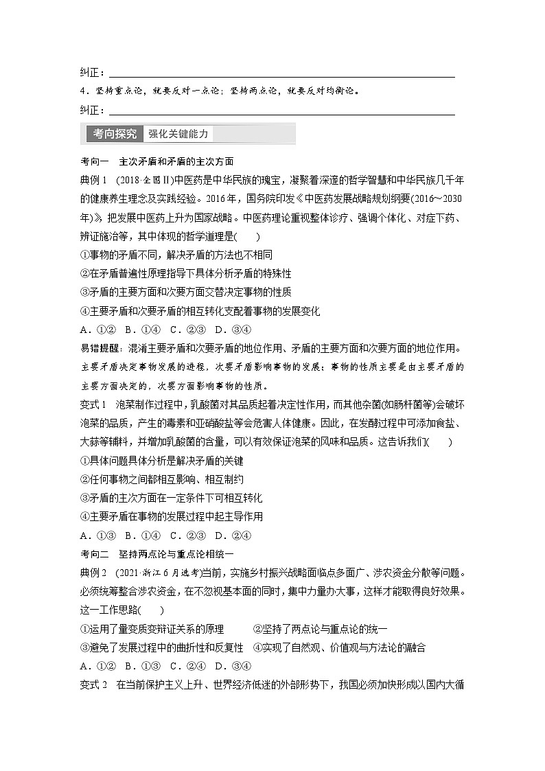 2024年高考政治一轮复习讲义（部编版） 必修4　第20课　课时4　用对立统1的观点看问题（学生版）第3页