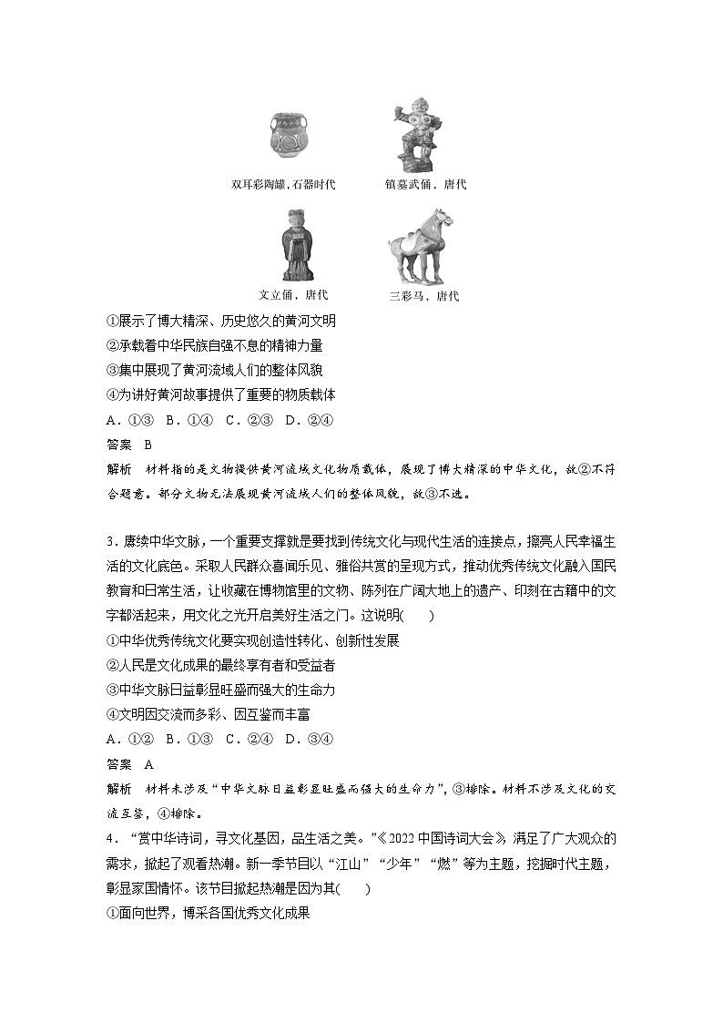 2024年高考政治一轮复习讲义（部编版） 必修4　阶段检测5（教师版）第2页