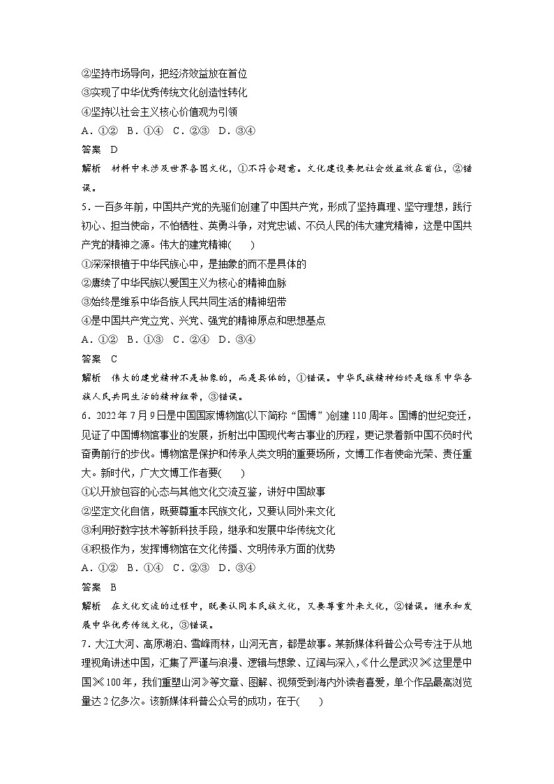 2024年高考政治一轮复习讲义（部编版） 必修4　阶段检测5（教师版）第3页