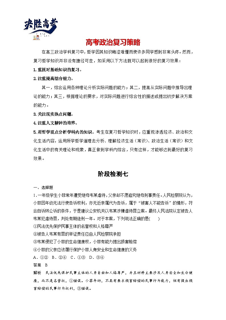 2024年高考政治一轮复习讲义（部编版） 选择性必修2　阶段检测701