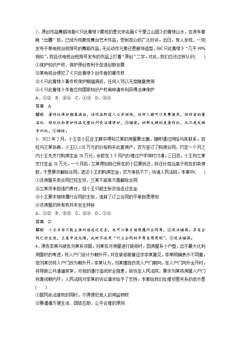 2024年高考政治一轮复习讲义（部编版） 选择性必修2　阶段检测702