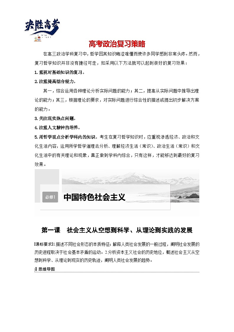 2024年高考政治一轮复习讲义（部编版） 必修1　第1课　课时1　原始社会的解体和阶级社会的演进（教师版）第1页