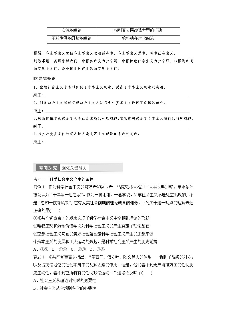 2024年高考政治一轮复习讲义（部编版） 必修1　第1课　课时2　科学社会主义的理论与实践（学生版）第3页