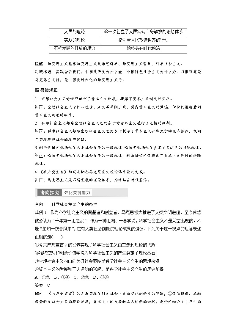2024年高考政治一轮复习讲义（部编版） 必修1　第1课　课时2　科学社会主义的理论与实践（教师版）第3页