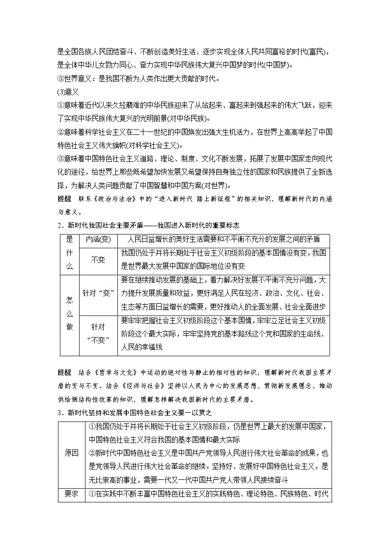 2024年高考政治一轮复习讲义（部编版） 必修1　第4课　课时1　新时代的主要矛盾与奋斗目标（学生版）第3页