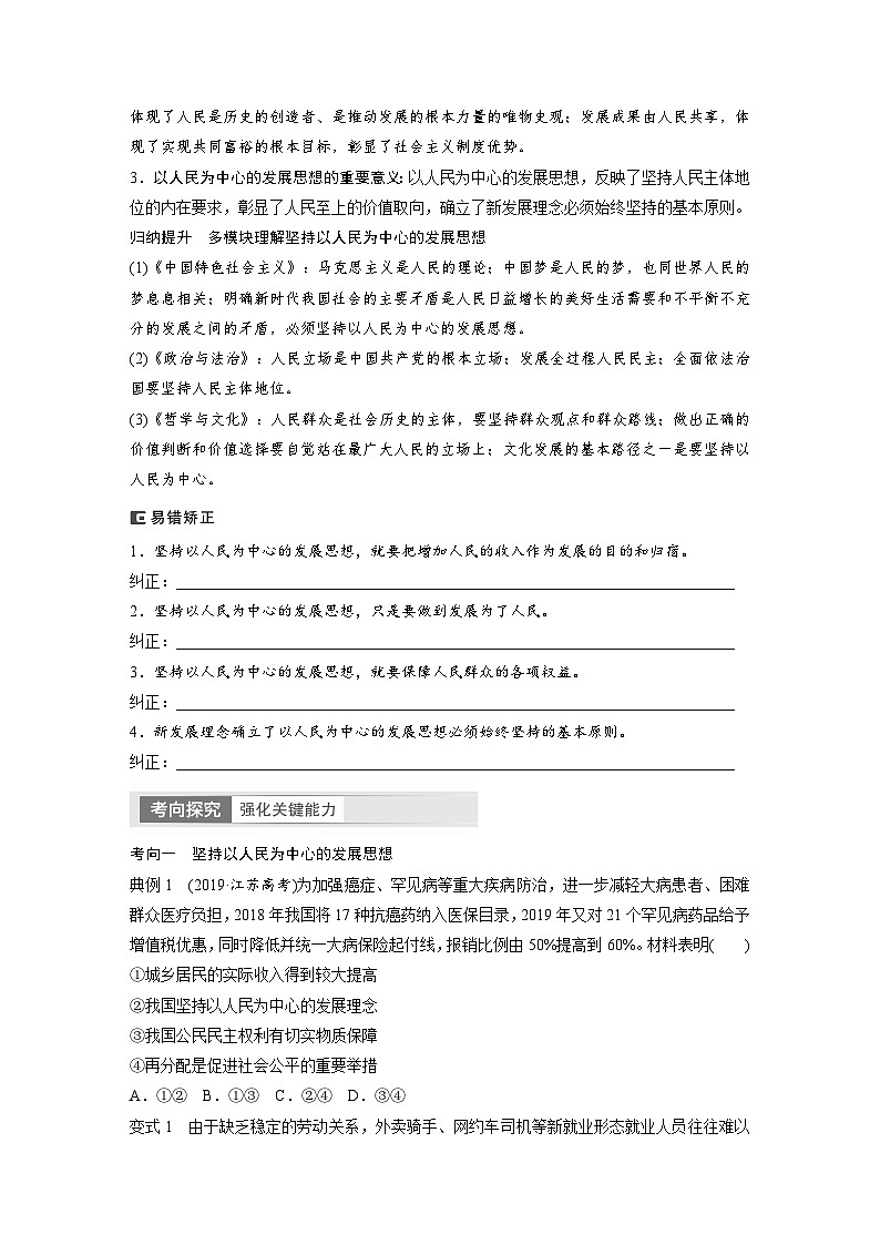 2024年高考政治一轮复习讲义（部编版） 必修2　第7课　课时1　坚持新发展理念（学生版）第3页