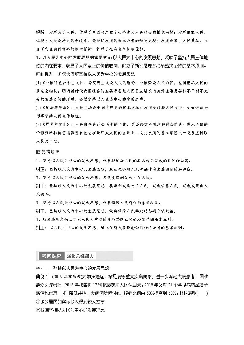 2024年高考政治一轮复习讲义（部编版） 必修2　第7课　课时1　坚持新发展理念（教师版）第3页