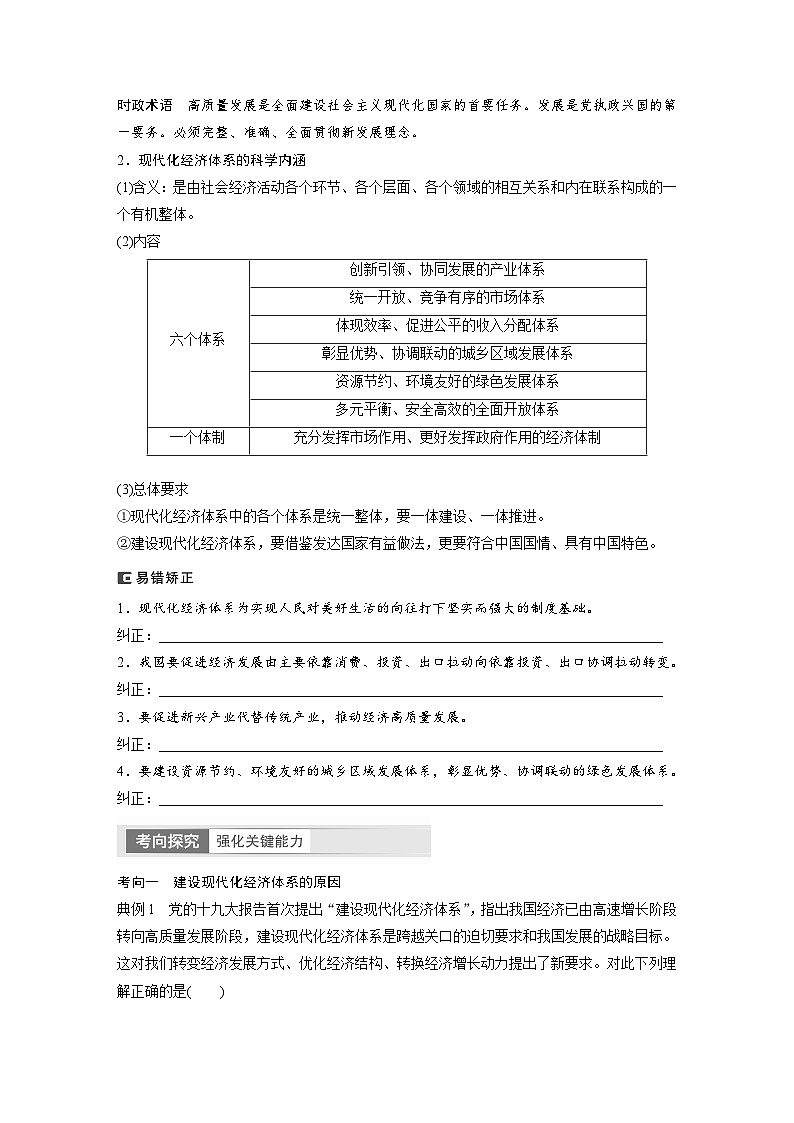 2024年高考政治一轮复习讲义（部编版） 必修2　第7课　课时2　建设现代化经济体系（学生版）第2页