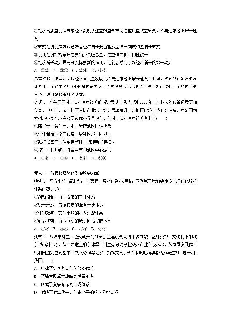 2024年高考政治一轮复习讲义（部编版） 必修2　第7课　课时2　建设现代化经济体系（学生版）第3页