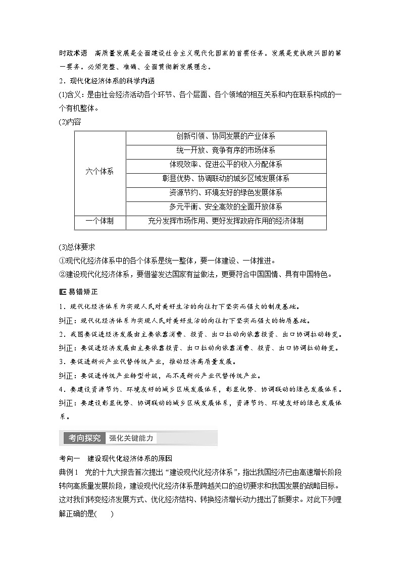 2024年高考政治一轮复习讲义（部编版） 必修2　第7课　课时2　建设现代化经济体系（教师版）第2页