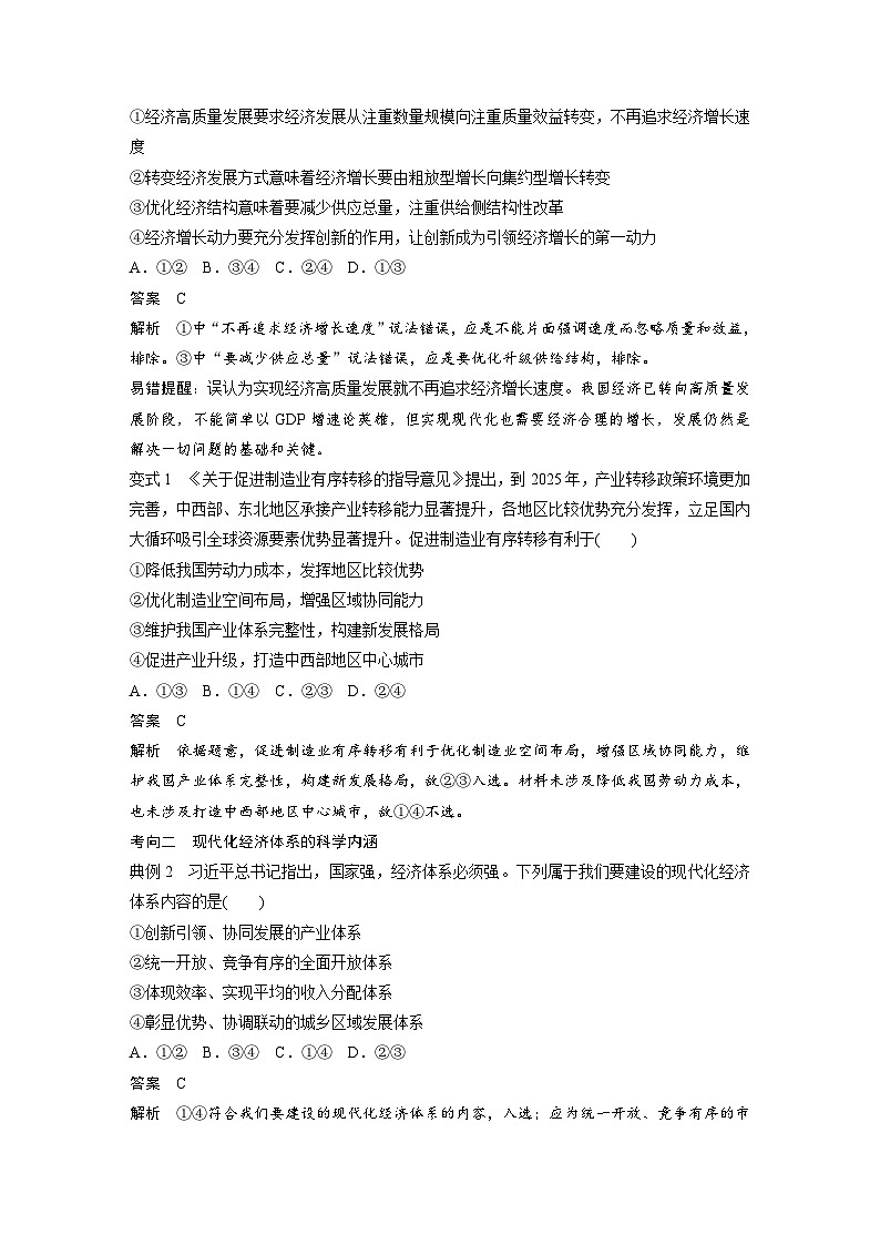2024年高考政治一轮复习讲义（部编版） 必修2　第7课　课时2　建设现代化经济体系（教师版）第3页