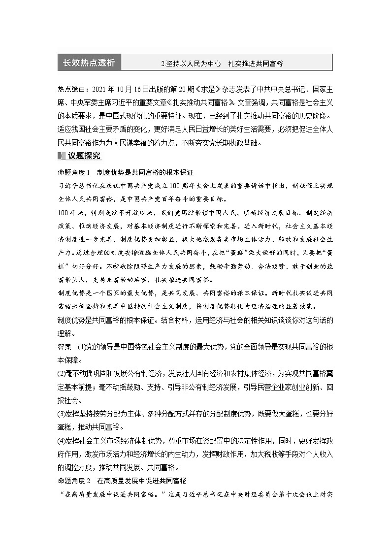 2024年高考政治一轮复习讲义（部编版） 必修2　阶段提升复习2　经济与社会02