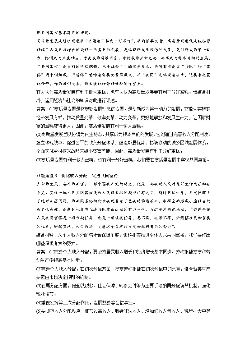 2024年高考政治一轮复习讲义（部编版） 必修2　阶段提升复习2　经济与社会03