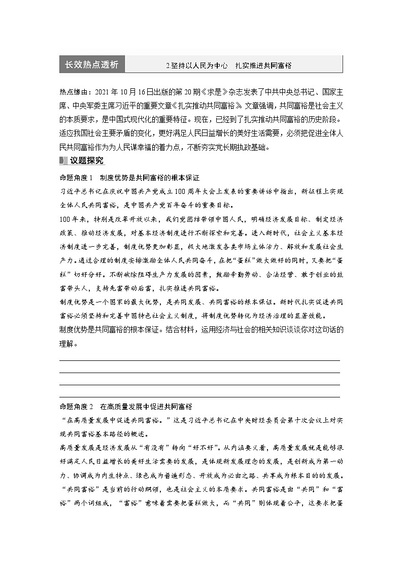 2024年高考政治一轮复习讲义（部编版） 必修2　阶段提升复习2　经济与社会02