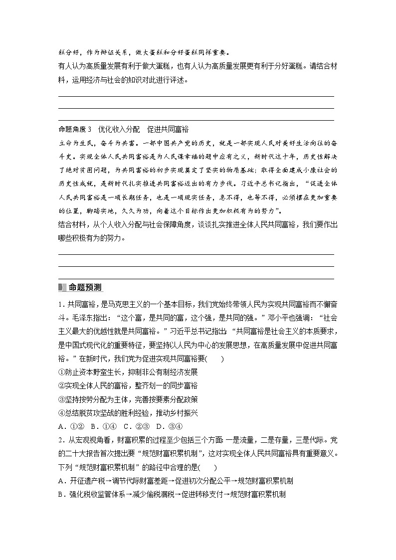 2024年高考政治一轮复习讲义（部编版） 必修2　阶段提升复习2　经济与社会03