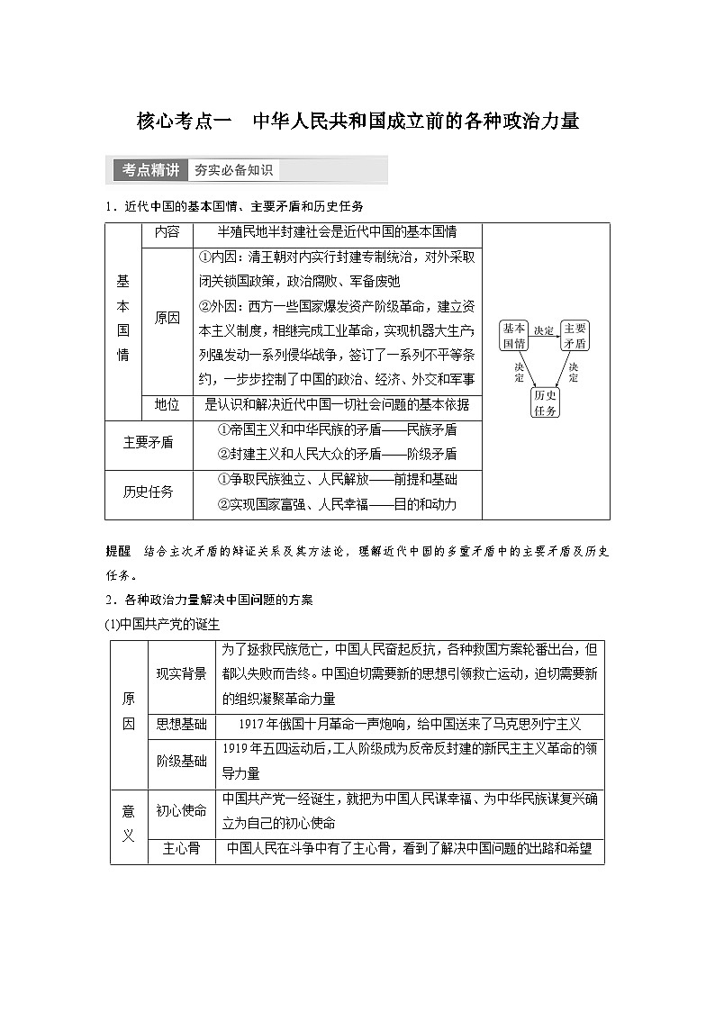 2024年高考政治一轮复习讲义（部编版） 必修3　第9课　历史和人民的选择（学生版）第3页