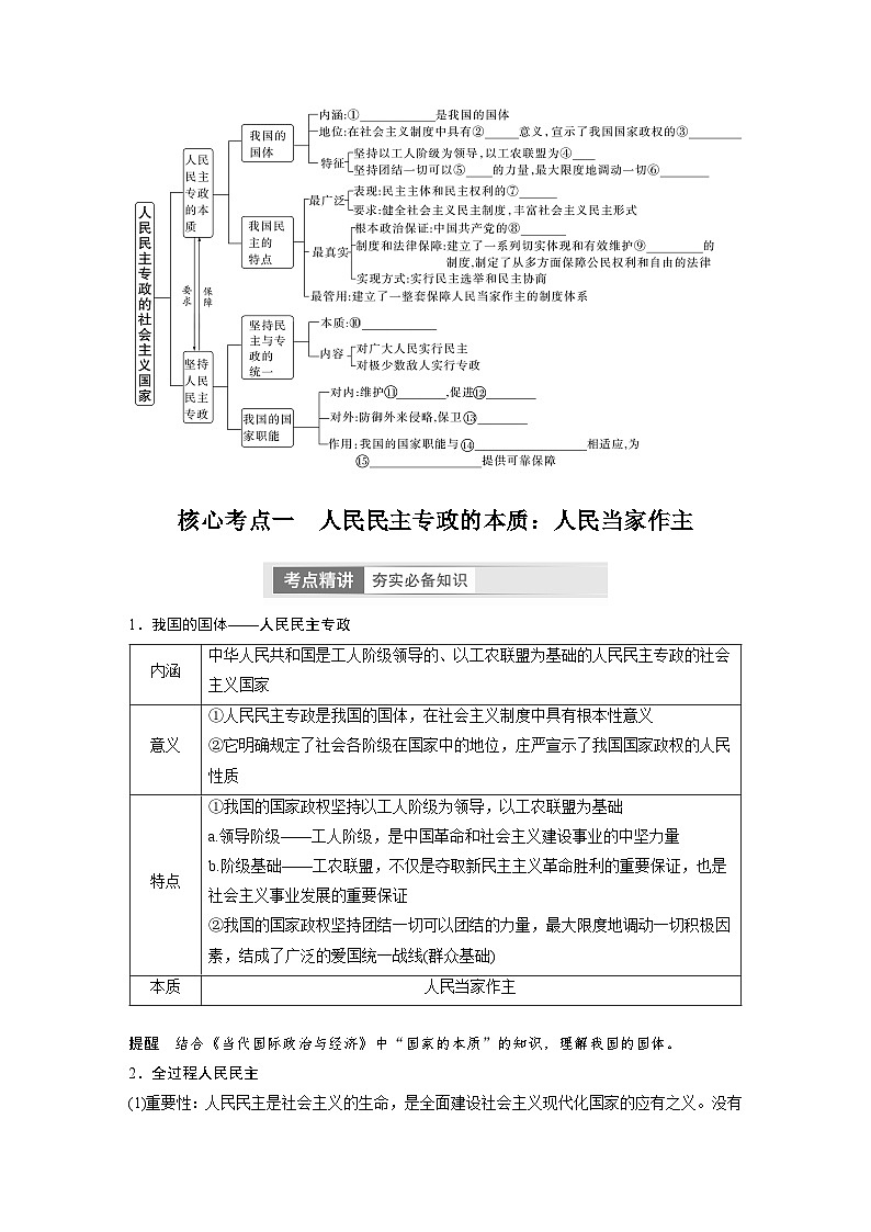 2024年高考政治一轮复习讲义（部编版） 必修3　第12课　人民民主专政的社会主义国家（学生版）第2页