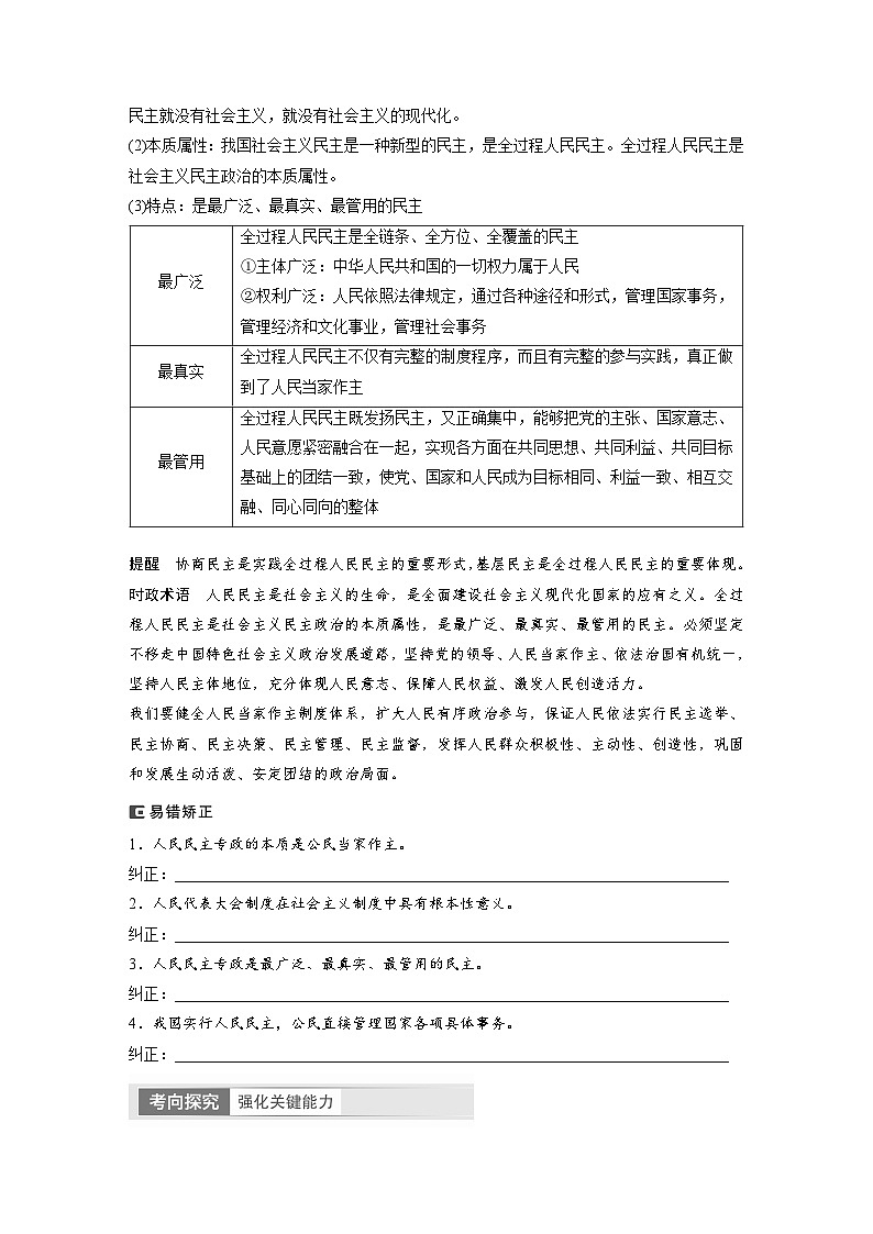 2024年高考政治一轮复习讲义（部编版） 必修3　第12课　人民民主专政的社会主义国家（学生版）第3页